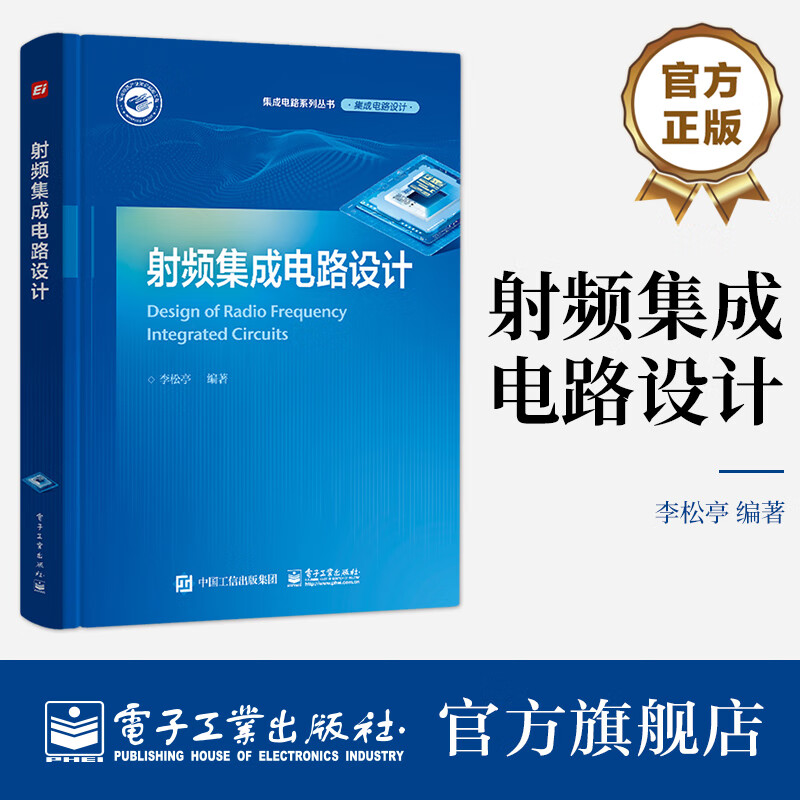 射頻集成電路設計 方法學與軟件開發(fā)的整合之路